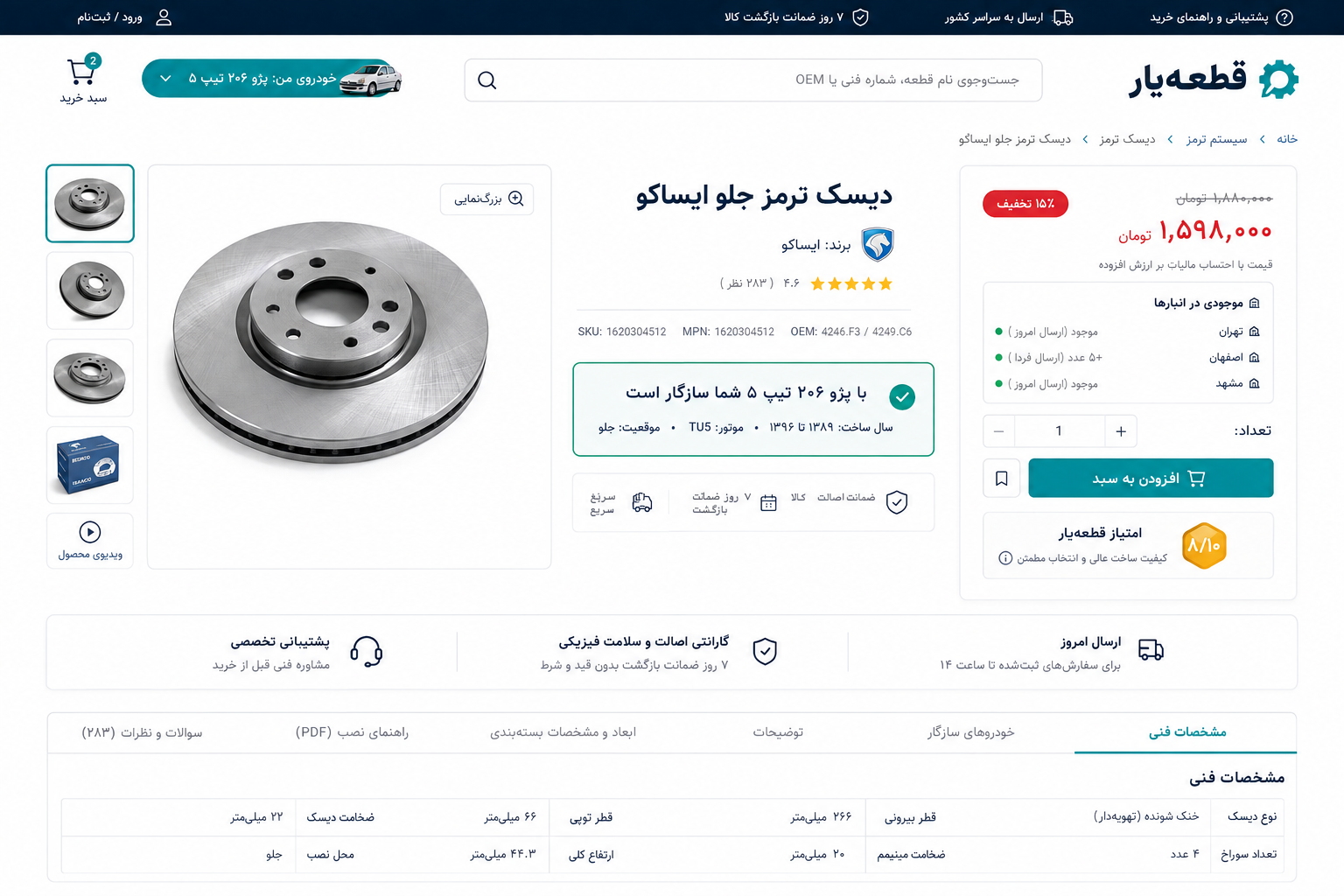 قطعه خودرو نمونه 2